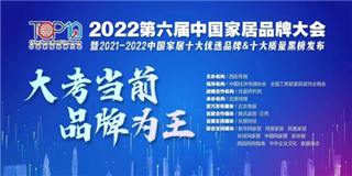 世友地板榮獲“2021-2022十大優(yōu)選地板品牌”稱號！